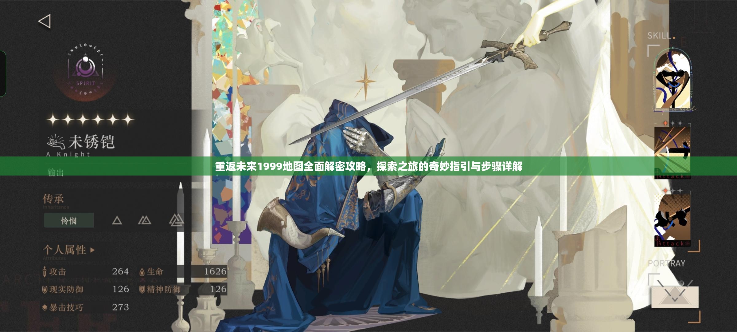 重返未来1999地图全面解密攻略，探索之旅的奇妙指引与步骤详解