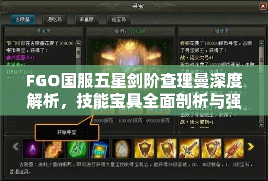 FGO国服五星剑阶查理曼深度解析，技能宝具全面剖析与强度评估探讨