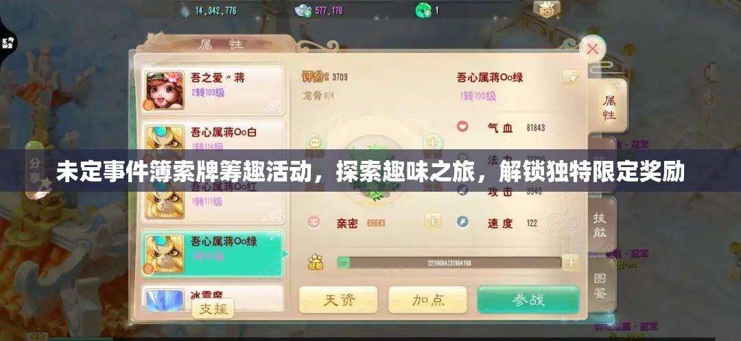 未定事件簿索牌筹趣活动，探索趣味之旅，解锁独特限定奖励