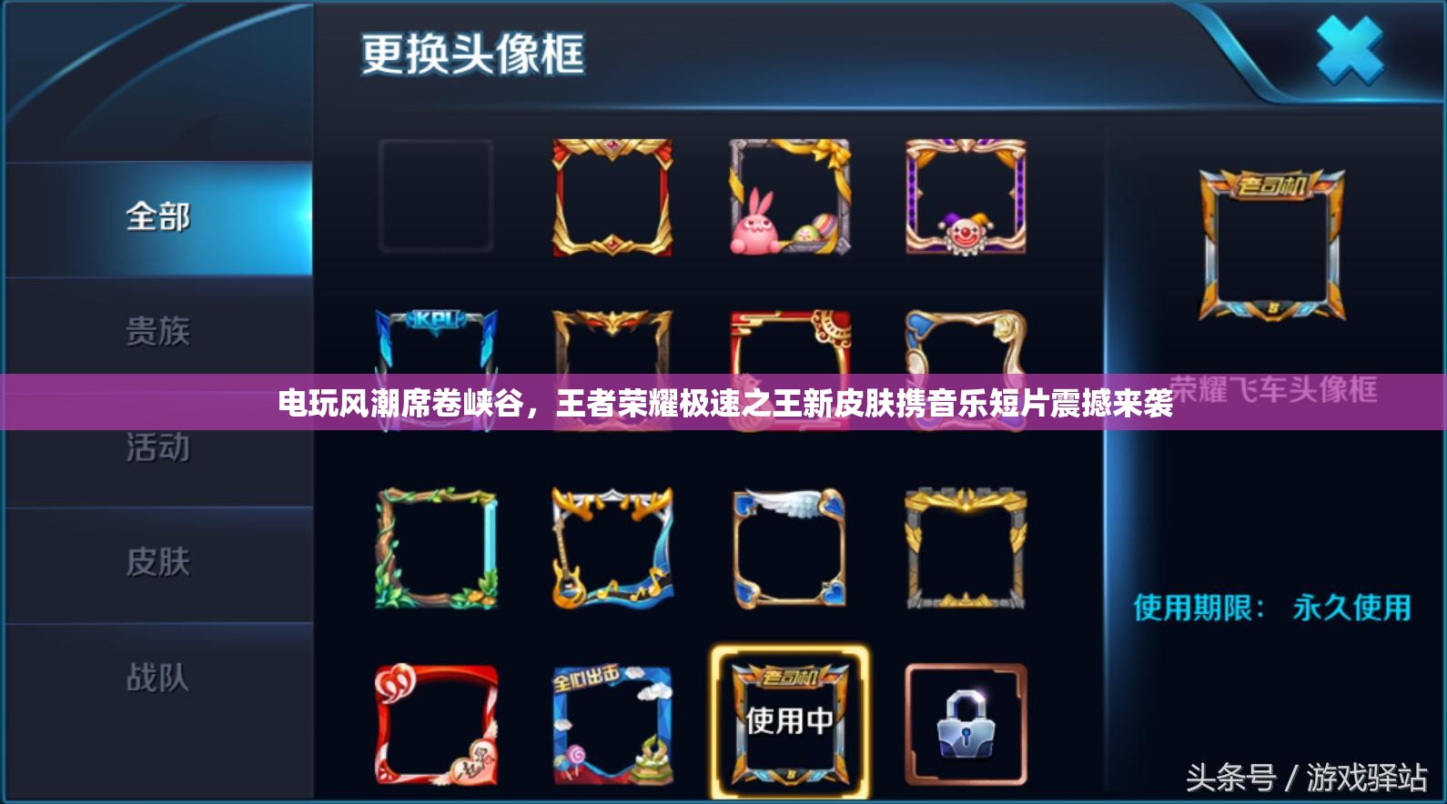 电玩风潮席卷峡谷，王者荣耀极速之王新皮肤携音乐短片震撼来袭