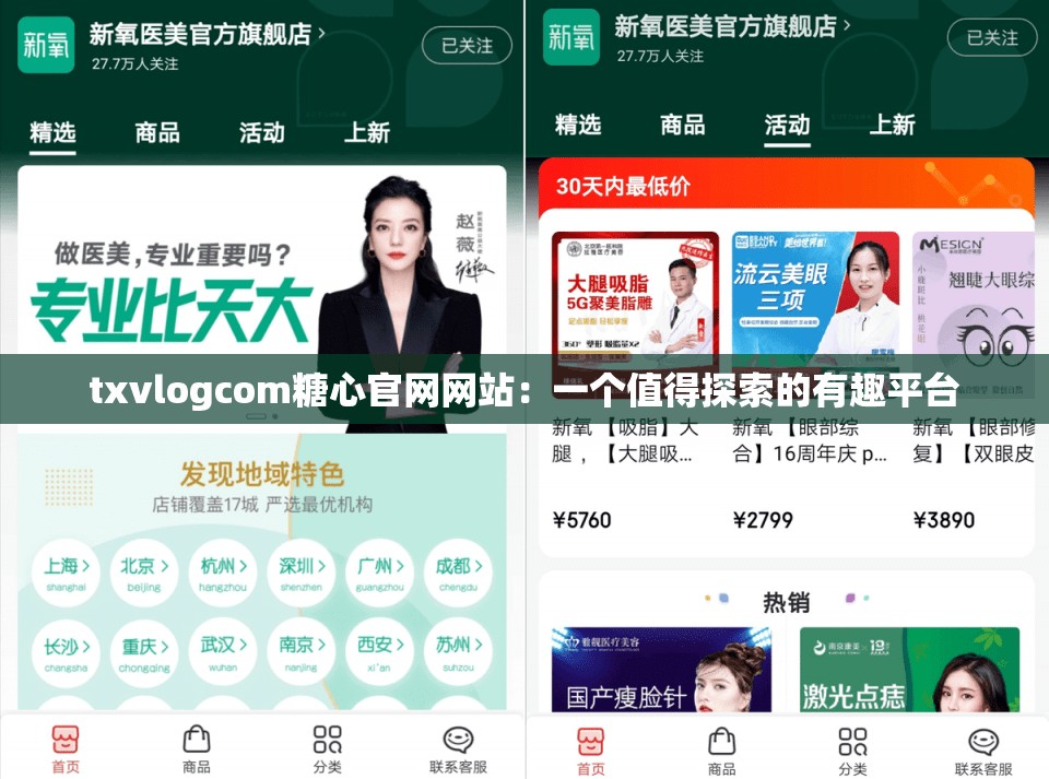 txvlogcom糖心官网网站：一个值得探索的有趣平台