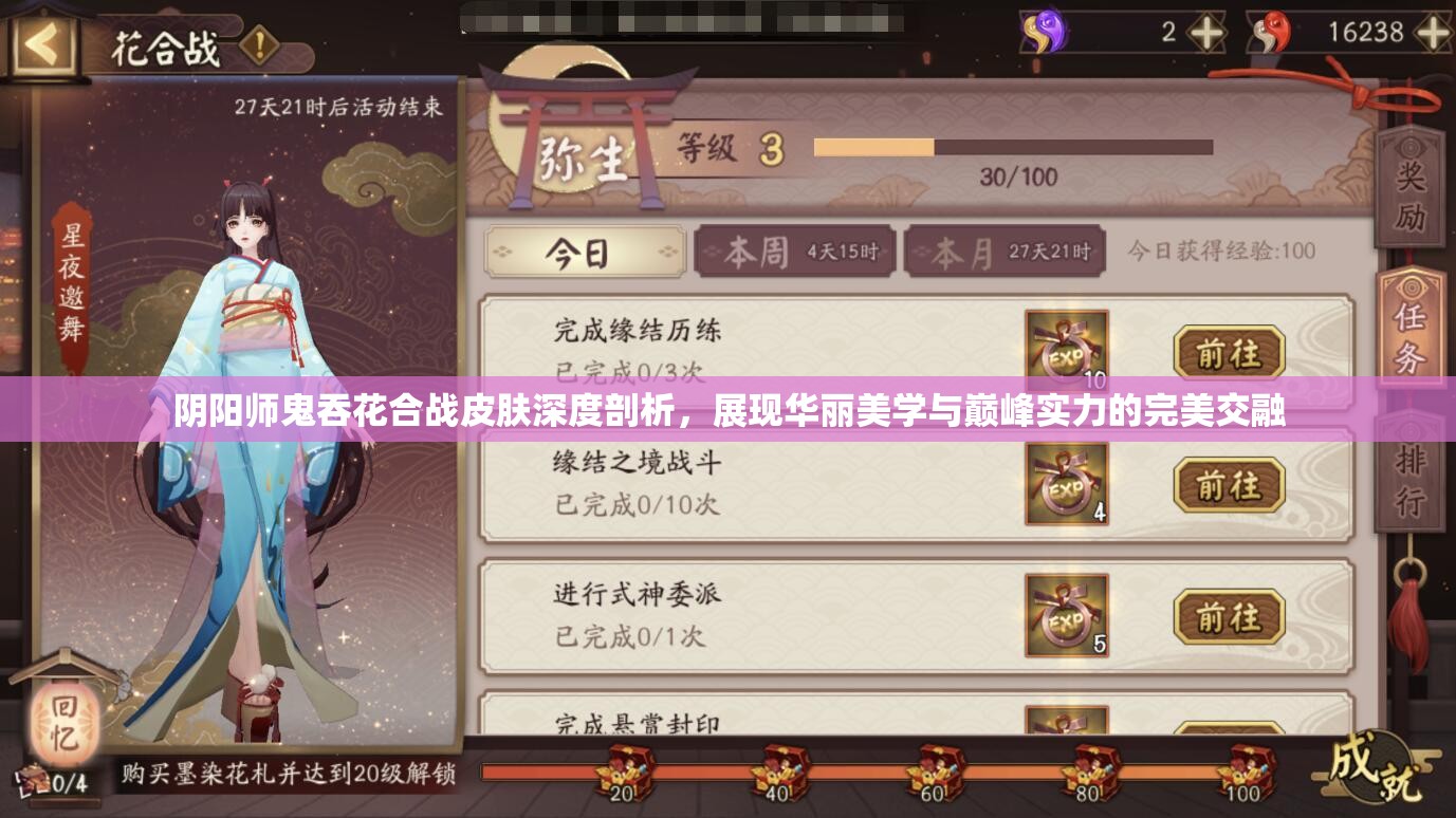 阴阳师鬼吞花合战皮肤深度剖析，展现华丽美学与巅峰实力的完美交融