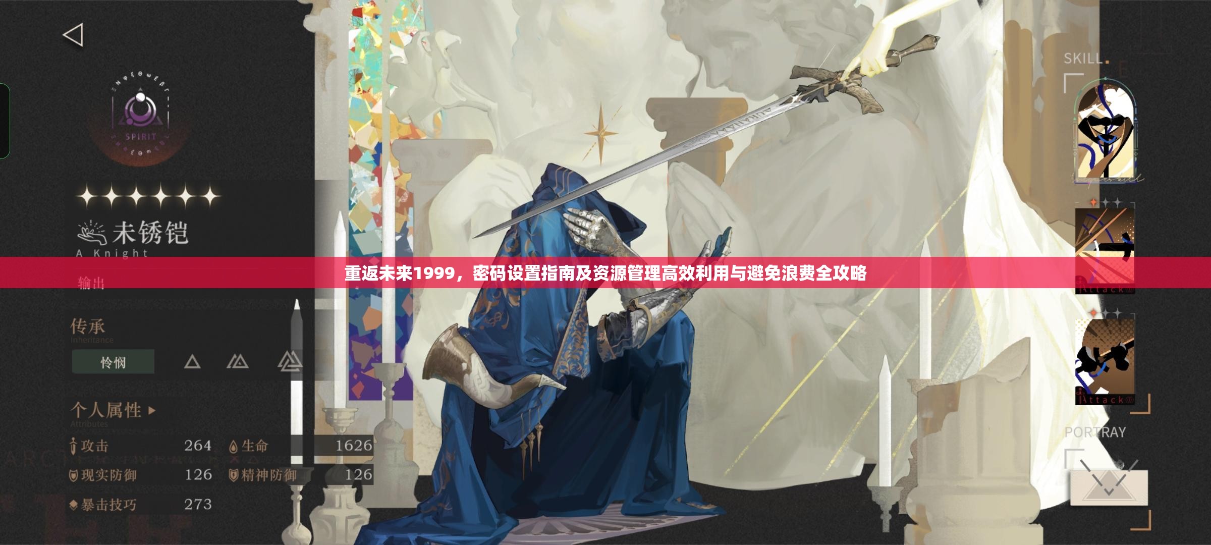 重返未来1999，密码设置指南及资源管理高效利用与避免浪费全攻略