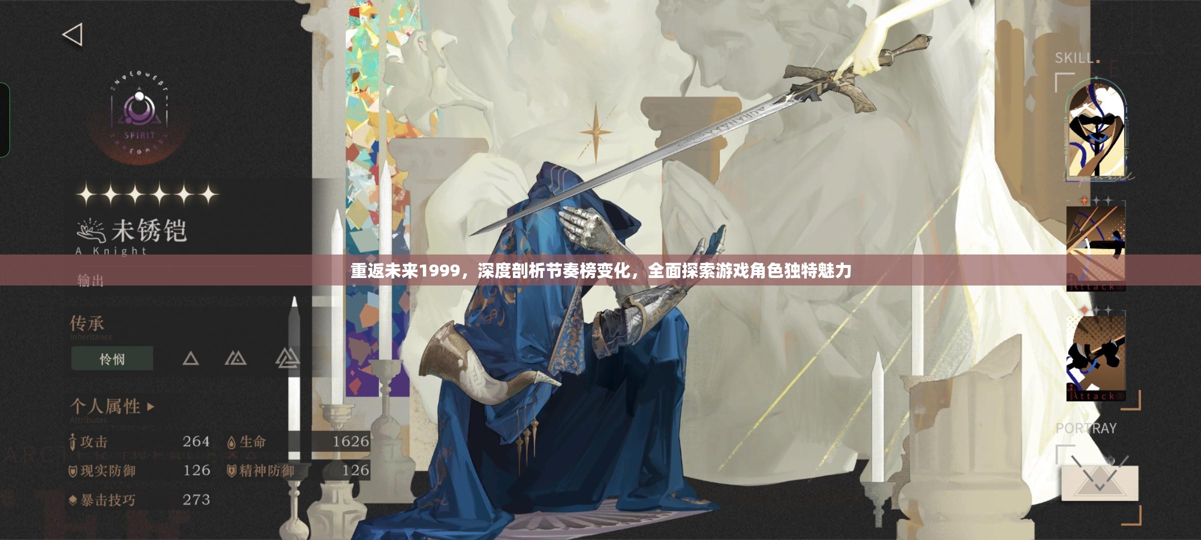重返未来1999，深度剖析节奏榜变化，全面探索游戏角色独特魅力