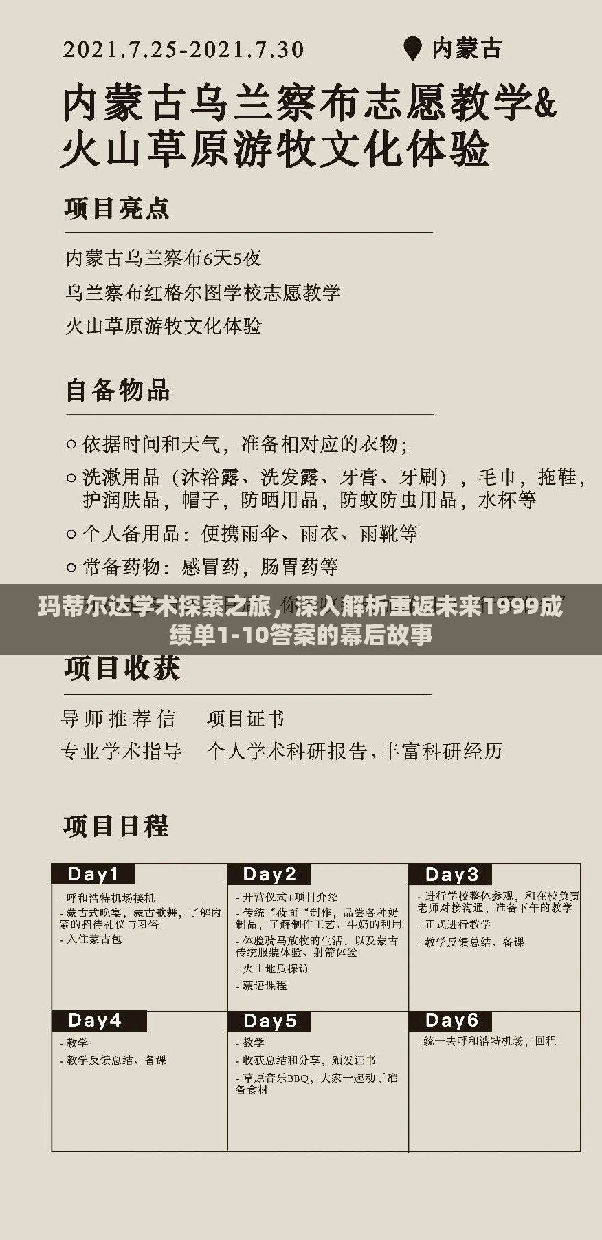玛蒂尔达学术探索之旅，深入解析重返未来1999成绩单1-10答案的幕后故事