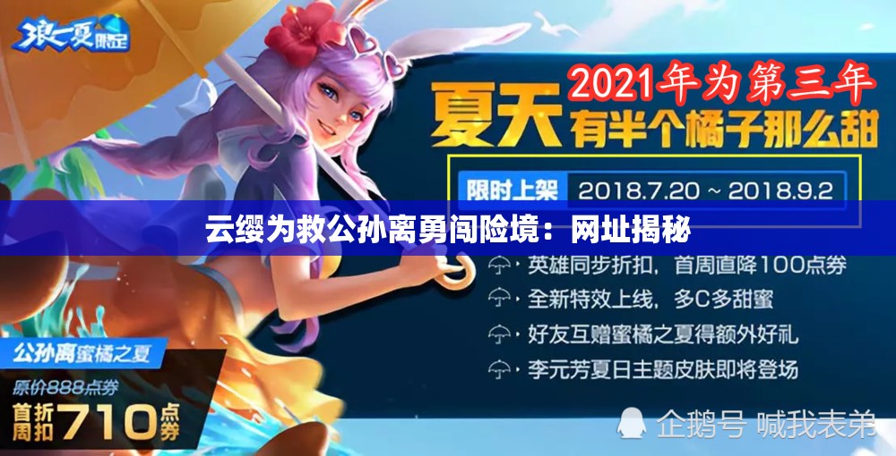云缨为救公孙离勇闯险境：网址揭秘