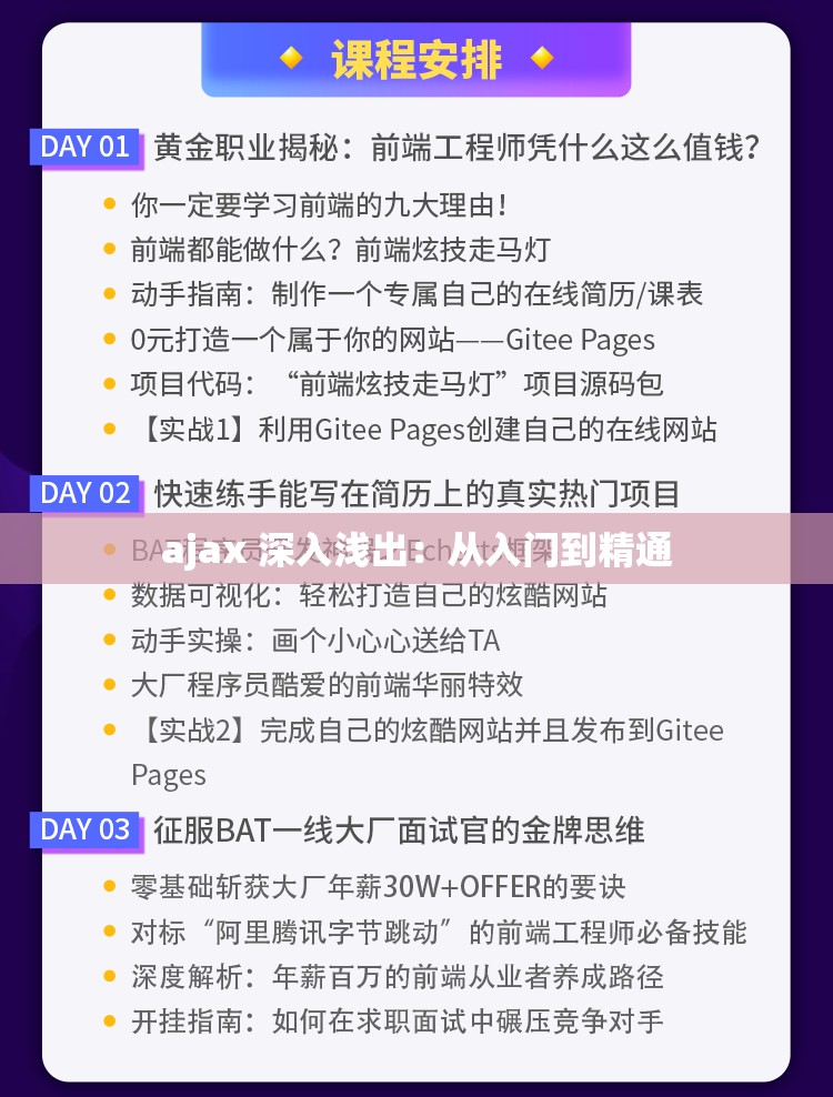 ajax 深入浅出：从入门到精通