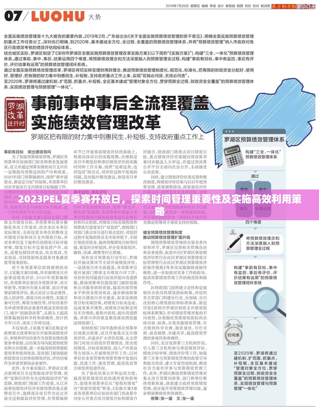 2023PEL夏季赛开放日，探索时间管理重要性及实施高效利用策略
