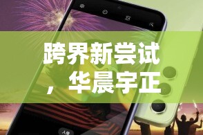 跨界新尝试，华晨宇正式宣布加入LGD和平精英分部成为电竞新星