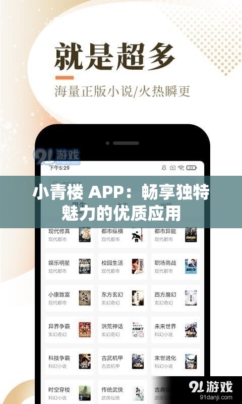 小青楼 APP：畅享独特魅力的优质应用