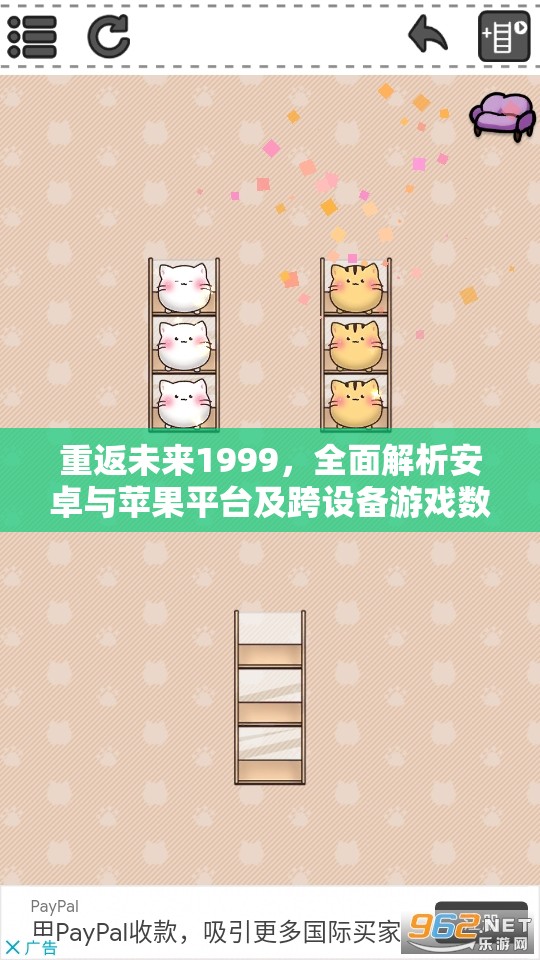 重返未来1999，全面解析安卓与苹果平台及跨设备游戏数据互通机制