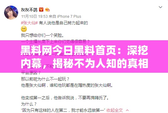 黑料网今日黑料首页：深挖内幕，揭秘不为人知的真相