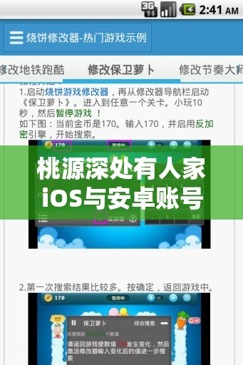 桃源深处有人家iOS与安卓账号及设备互通功能全面介绍与深度解析