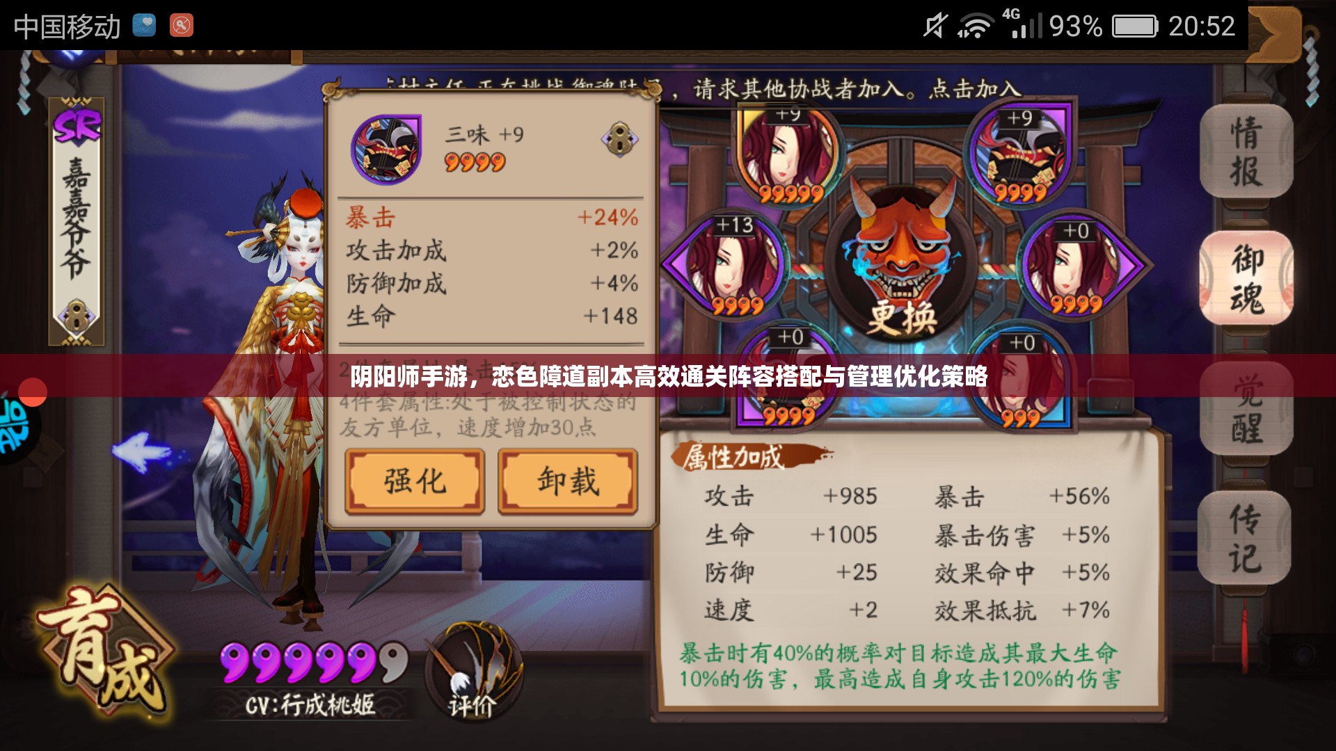 阴阳师手游，恋色障道副本高效通关阵容搭配与管理优化策略