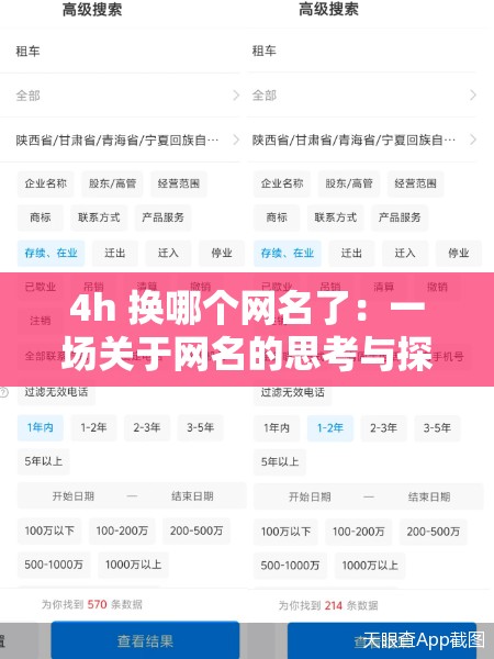 4h 换哪个网名了：一场关于网名的思考与探讨