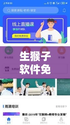 生猴子软件免费下载安装：提供便捷高效的服务体验