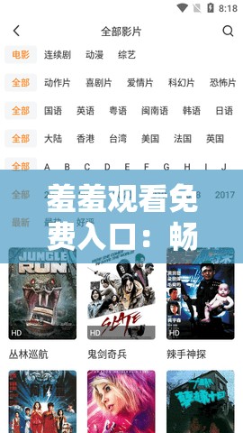 羞羞观看免费入口：畅享精彩影视无阻碍