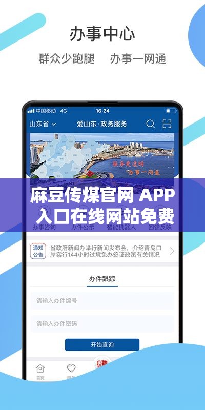 麻豆传煤官网 APP 入口在线网站免费畅享无极限