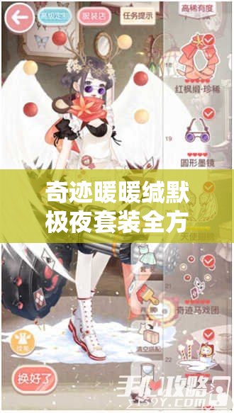 奇迹暖暖缄默极夜套装全方位深度解析，融合洛丽塔风情与顶配魅力的时尚盛宴