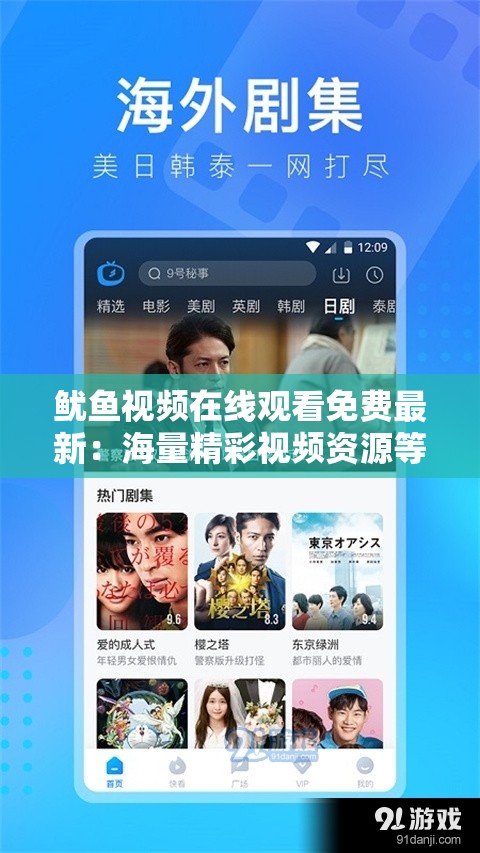 鱿鱼视频在线观看免费最新：海量精彩视频资源等你来发现
