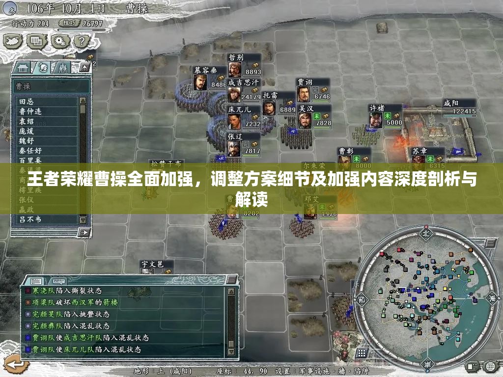 王者荣耀曹操全面加强，调整方案细节及加强内容深度剖析与解读