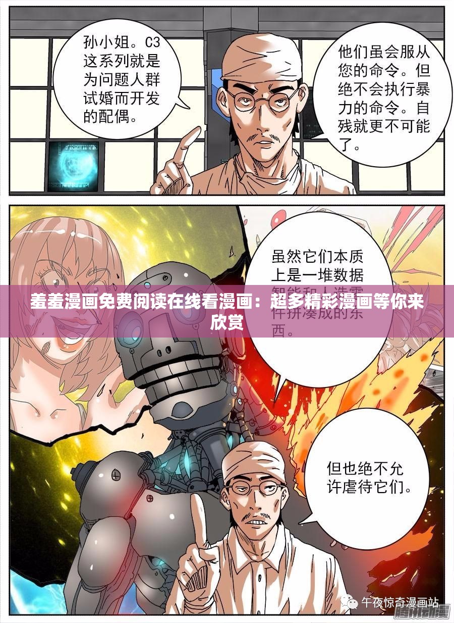 羞羞漫画免费阅读在线看漫画：超多精彩漫画等你来欣赏