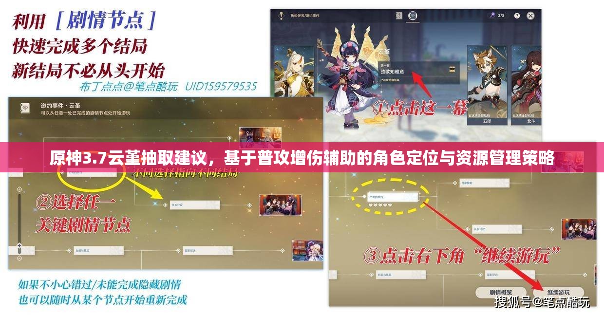 原神3.7云堇抽取建议，基于普攻增伤辅助的角色定位与资源管理策略