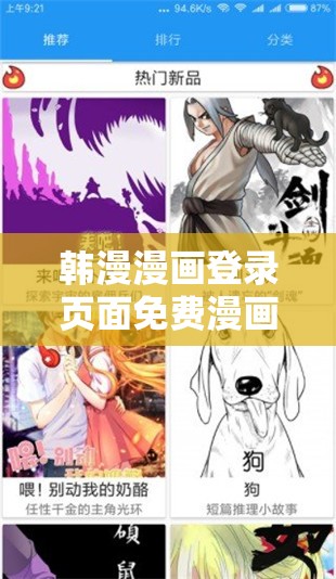 韩漫漫画登录页面免费漫画看秋蝉-带你领略精彩的漫画世界