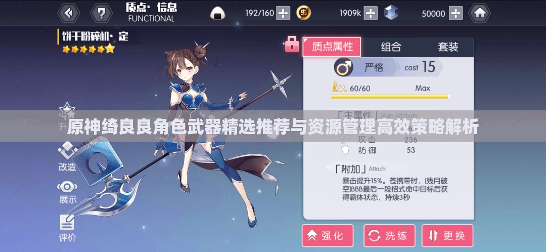 原神绮良良角色武器精选推荐与资源管理高效策略解析