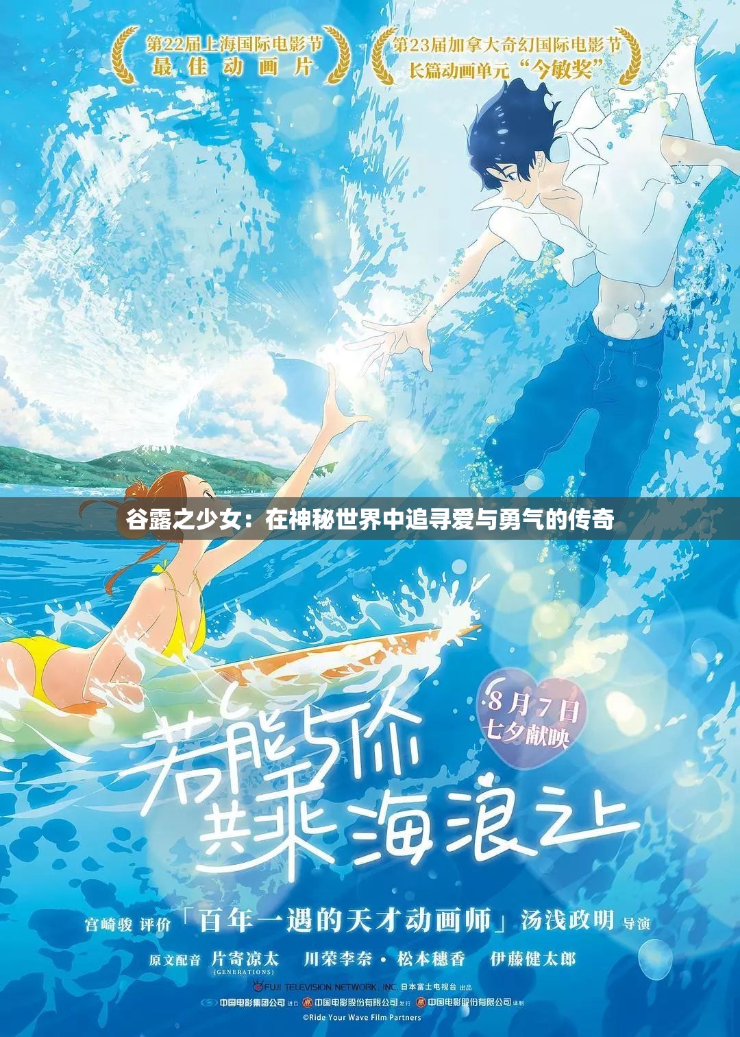 谷露之少女：在神秘世界中追寻爱与勇气的传奇
