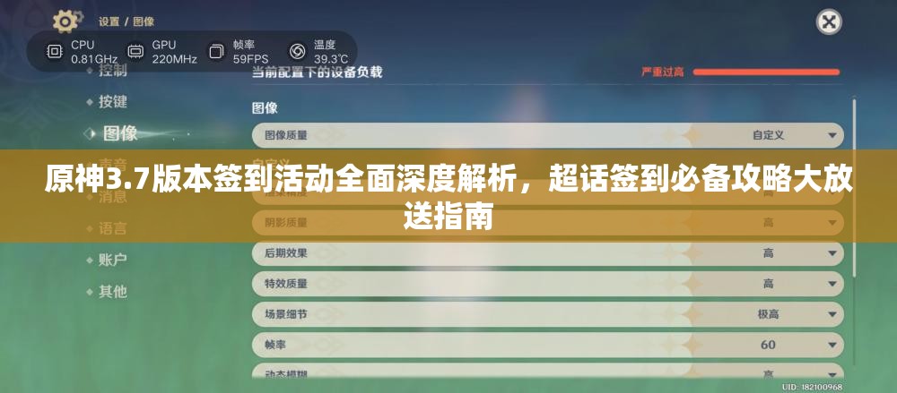 原神3.7版本签到活动全面深度解析，超话签到必备攻略大放送指南