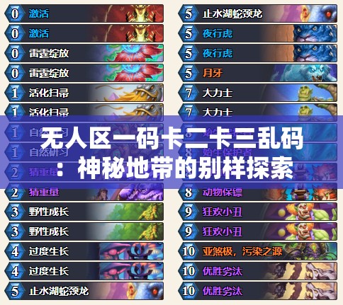 无人区一码卡二卡三乱码：神秘地带的别样探索