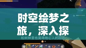 时空绘梦之旅，深入探索路辰SSR卡深幕呢喃的浪漫情感羁绊