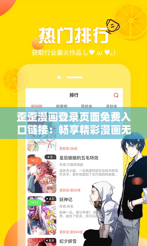 歪歪漫画登录页面免费入口链接：畅享精彩漫画无需付费