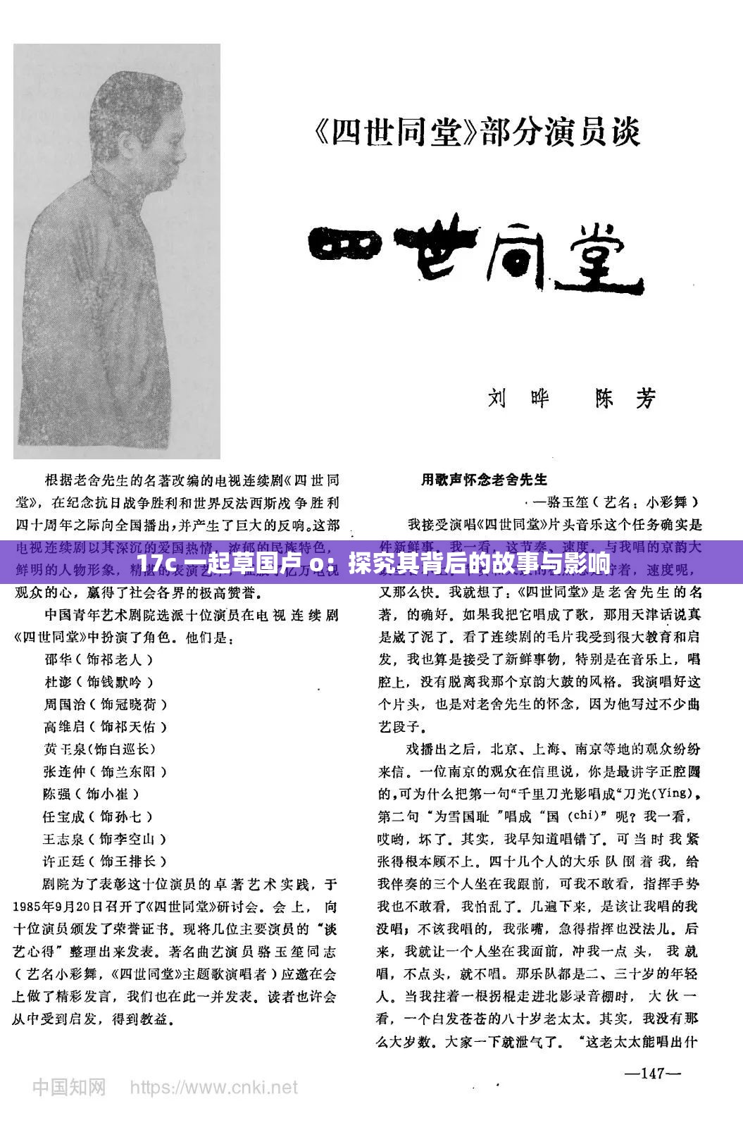 17c 一起草国卢 o：探究其背后的故事与影响