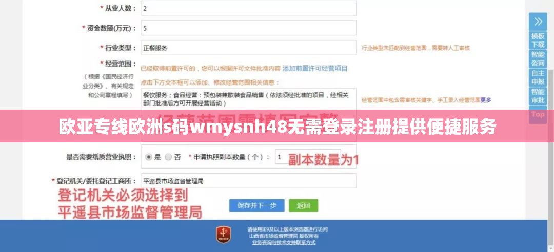 欧亚专线欧洲s码wmysnh48无需登录注册提供便捷服务
