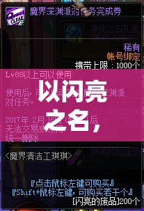 以闪亮之名，深入解析魔女密会活动及高效资源管理技巧