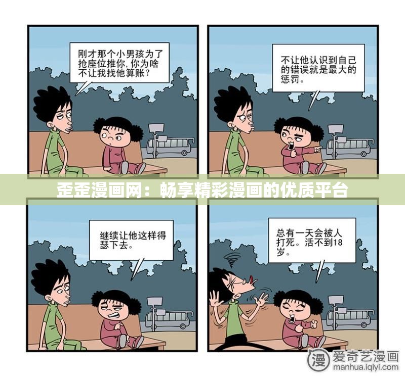 歪歪漫画网：畅享精彩漫画的优质平台