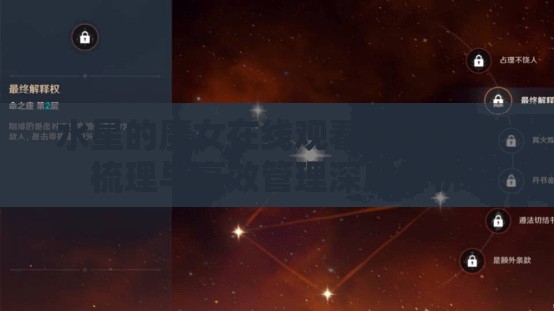 水星的魔女在线观看资源全面梳理与高效管理深度解析