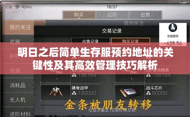 明日之后简单生存服预约地址的关键性及其高效管理技巧解析