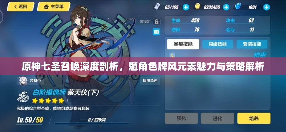 原神七圣召唤深度剖析，魈角色牌风元素魅力与策略解析
