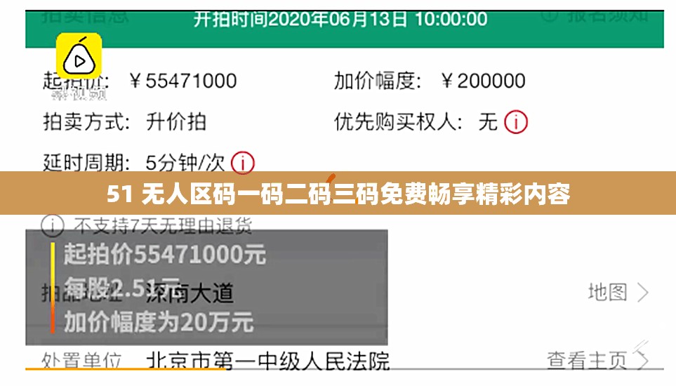 51 无人区码一码二码三码免费畅享精彩内容