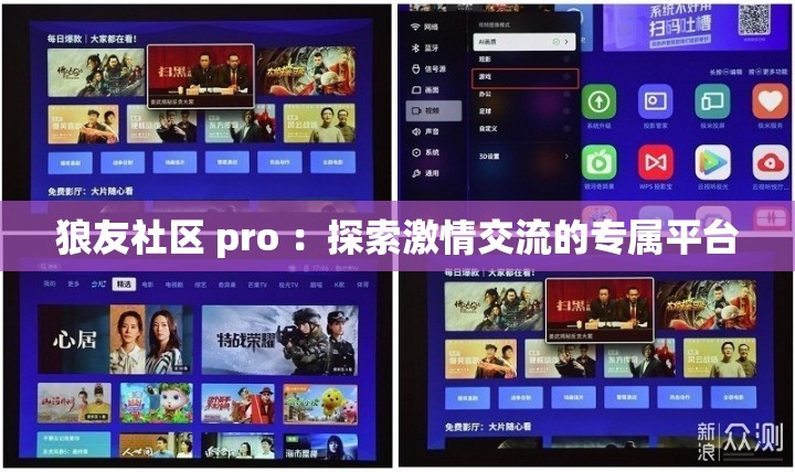 狼友社区 pro ：探索激情交流的专属平台