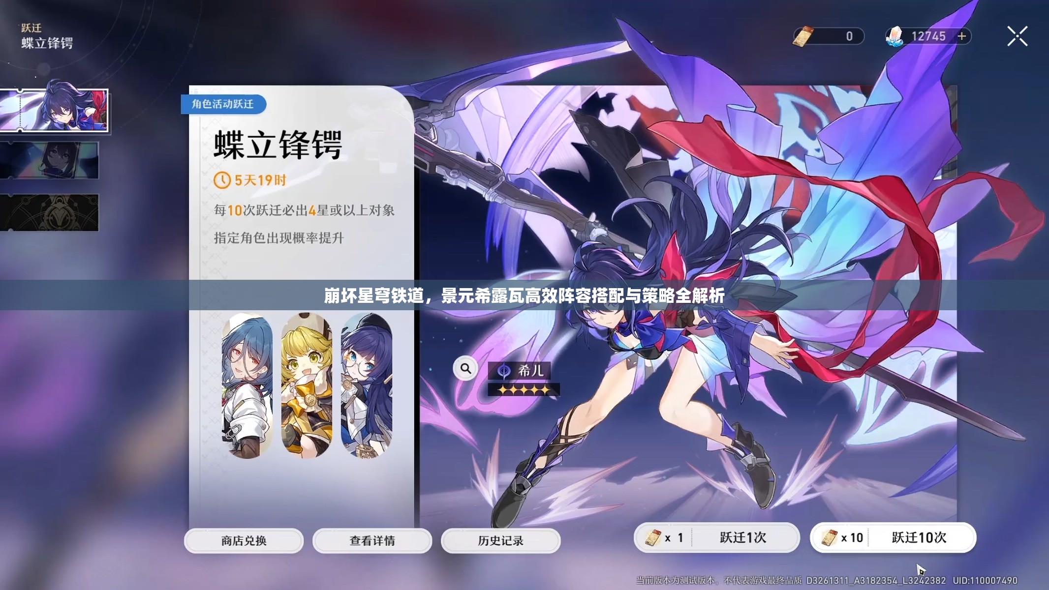 崩坏星穹铁道，景元希露瓦高效阵容搭配与策略全解析