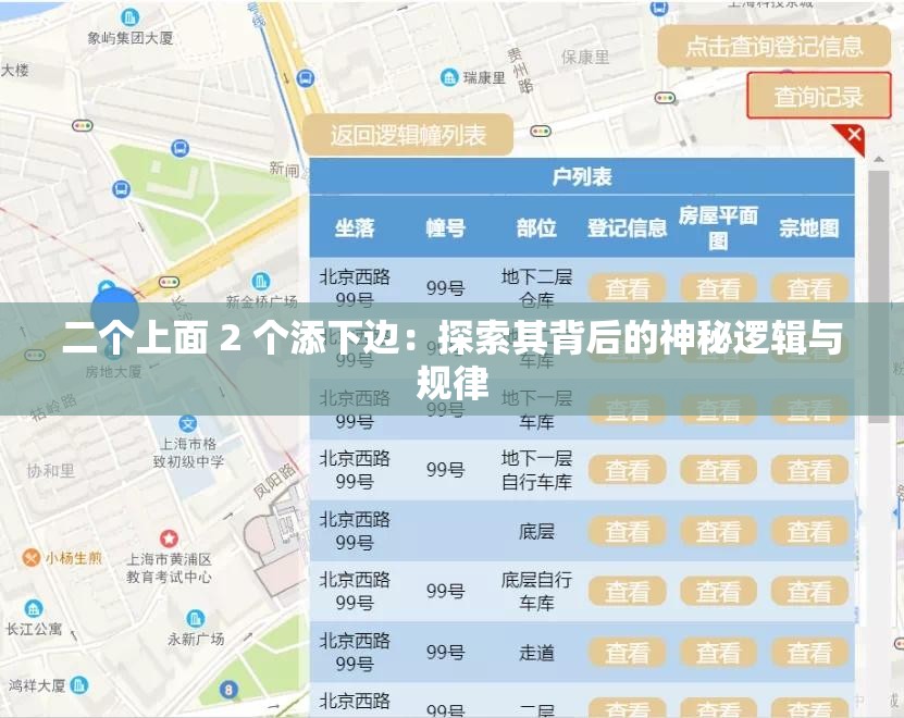 二个上面 2 个添下边：探索其背后的神秘逻辑与规律