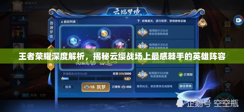 王者荣耀深度解析，揭秘云缨战场上最感棘手的英雄阵容