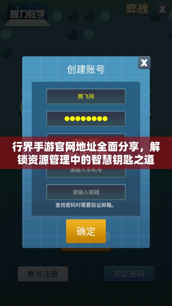 行界手游官网地址全面分享，解锁资源管理中的智慧钥匙之道