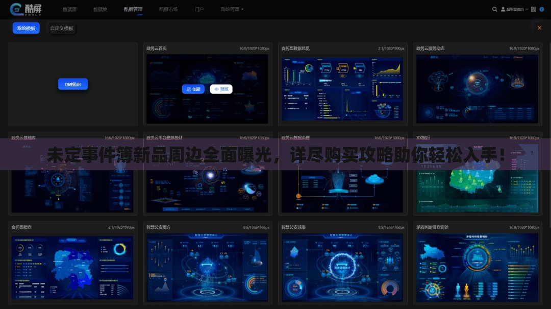 未定事件簿新品周边全面曝光，详尽购买攻略助你轻松入手！