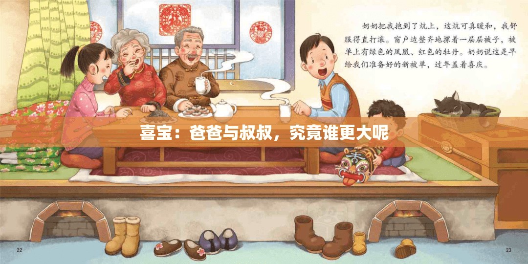 喜宝：爸爸与叔叔，究竟谁更大呢