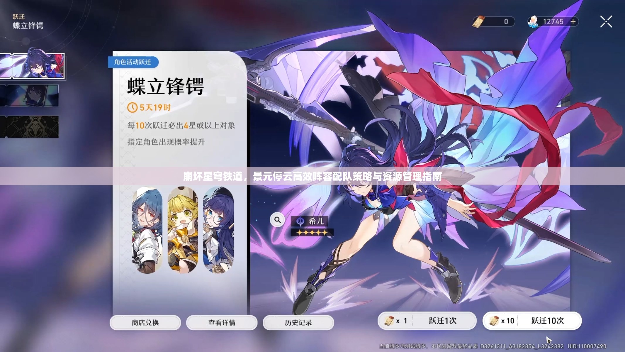 崩坏星穹铁道，景元停云高效阵容配队策略与资源管理指南
